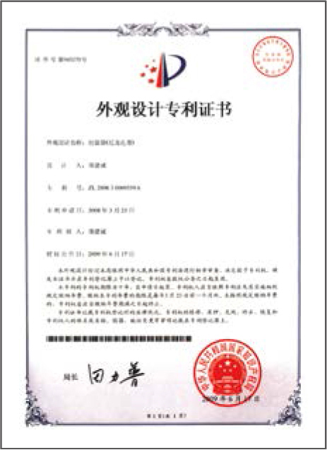 外观设计专利证书 外观设计专利证书